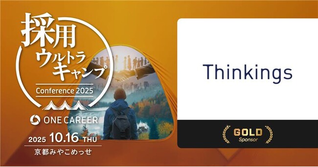 Thinkings、ワンキャリア主催「採用ウルトラキャンプ」のGOLDスポンサーに就任