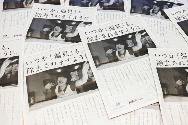 ヘラルボニーと日本ダウン症協会、3月21日「世界ダウン症の日」に意見広告を共同で発表