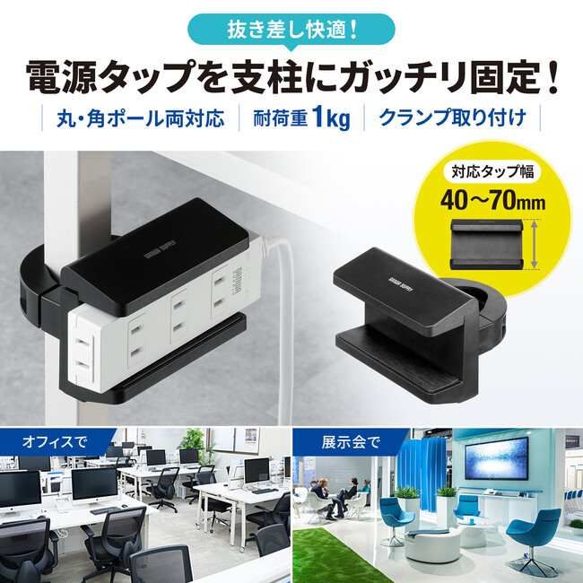 プラグの抜き差しが快適、電源タップを支柱にがっちり固定できるタップホルダーを発売