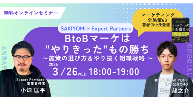 TWOSTONE&SonsグループDigital Arrow Partnersと、SAKIYOMIによる共催ウェビナーを開催