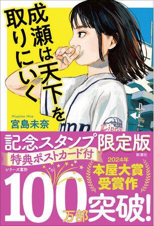 【累計100万部突破記念】『成瀬は天下を取りにいく』の特別限定版書籍の発売が決定！
