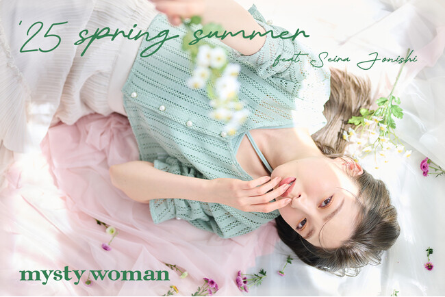上西星来さんが着こなす、mysty woman‘25春夏ビジュアル公開！