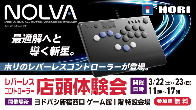 ホリのレバーレスコントローラー“NOLVA” ヨドバシカメラ新宿西口　体験会開催