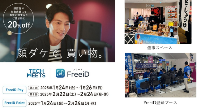 愛知県主催の「TECH MEETS」※1にてミガログループDXYZの顔認証決済「FreeiD Pay」がイオンモール常滑で6日間346名が約350万円分利用