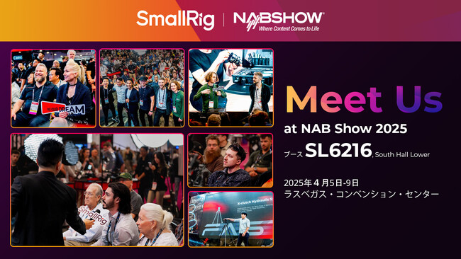 【出展情報】SmallRig、「NAB Show 2025」に出展