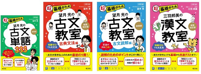 知識ゼロからでも入試に対応できる基礎力が身につく！古文・漢文の「教室」シリーズを3月21日(金)に刊行！