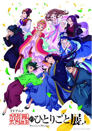 TVアニメ『薬屋のひとりごと』展 初の展示イベントが、4月25日（金）より博多阪急で開催が決定!!