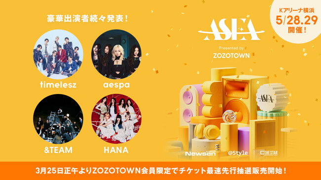 日韓のアーティストが共演！ZOZOTOWN主幹「ASEA 2025 Presented by ZOZOTOWN」が5/28・29に開催！チケットは3/25よりZOZOTOWN会員限定で最速先行抽選販売