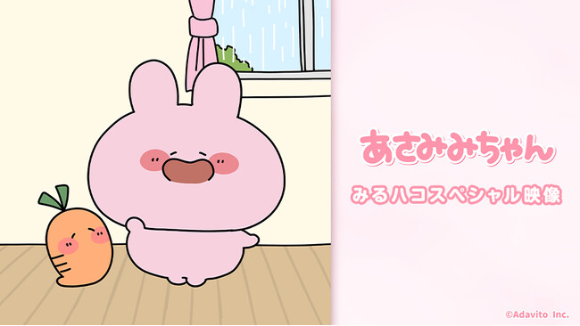 SNS総フォロワー数840万超えの人気キャラクター「あさみみちゃん」がJOYSOUND「みるハコ」に登場！カラオケ配信＆サイン入りグッズが当たるSNSキャンペーンも開催！
