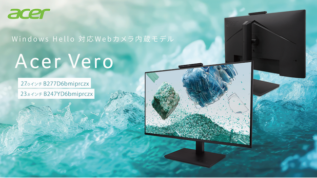 再生プラスチック使用のサステナブルブランドAcer VeroからWindows Hello対応Webカメラ&USBハブ搭載B7シリーズモニター2機種登場！