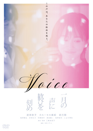 『一月の声に歓びを刻め』DVDが2025年7月30日(水)に発売決定！「性暴力と心の傷」という難しいテーマにあえて挑み、心の中に生まれる罪の意識を静かに深く見つめる。