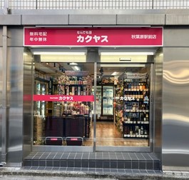 「1 本から、ピンポーン！」のカクヤス、『なんでも酒やカクヤス 秋葉原駅前店』を３月21日（金）にオープン！