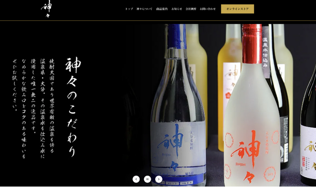 【大分温泉麦焼酎「神々」】ホームページをリニューアルしました！