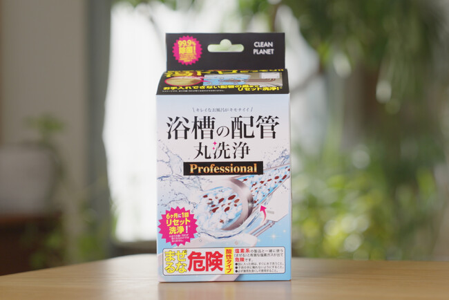 お手入れできない配管の奥までリセット洗浄*「浴槽の配管 丸洗浄 Professional」が新登場