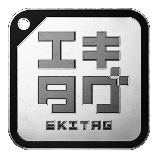 西鉄電車の駅スタンプが、「エキタグ」に登場!