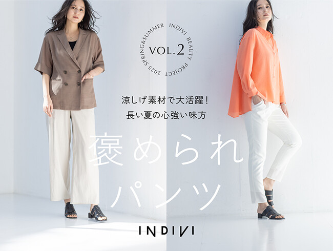 【INDIVI】『褒められパンツ』特集ページvol.2を公開