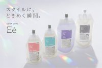 “スタイルに、ときめく瞬間。”　カーリング料の新製品「コタカール イー」5月23日発売！