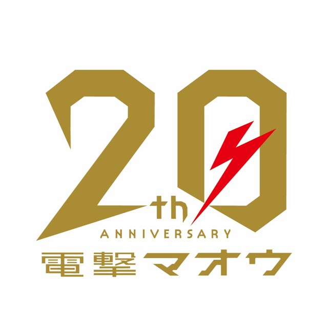 『電撃マオウ』創刊20周年!連載中4タイトルのTVアニメ放送も決定!