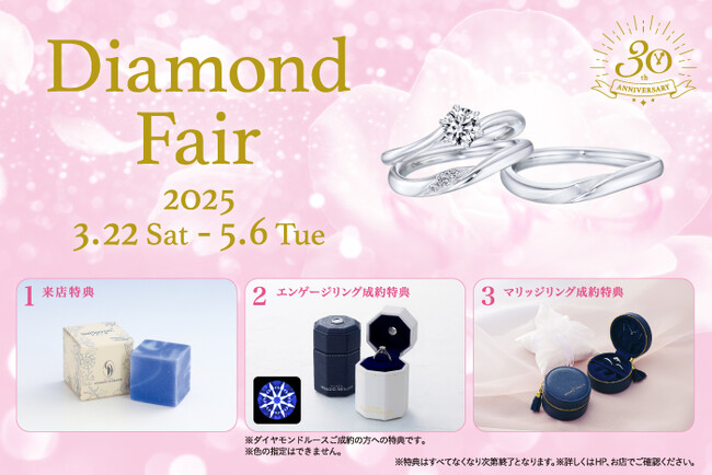 ～ボタニカルハンドメイド石鹸がもらえる～日本初*ブライダルジュエリー専門店「銀座ダイヤモンドシライシ」の「Diamond Fair」