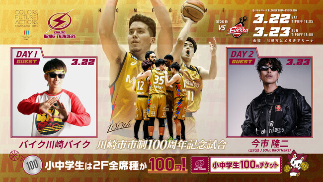 3/23(日)プロバスケの会場で三代目 J SOUL BROTHERS・今市隆二さんが来場