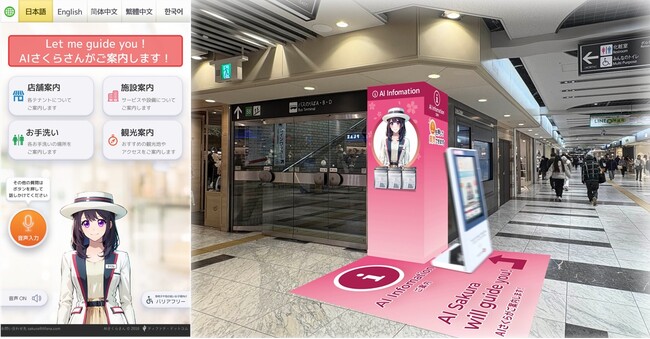 京都ポルタにAIインフォメーション「AIさくらさん」を新規導入。京都ポルタの施設案内だけでなく、京都観光の案内にも対応。京都市観光協会との連携により地域社会の観光課題解決を推進。