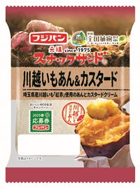 【埼玉県】第75 回全国植樹祭記念 フジパン株式会社新商品贈呈