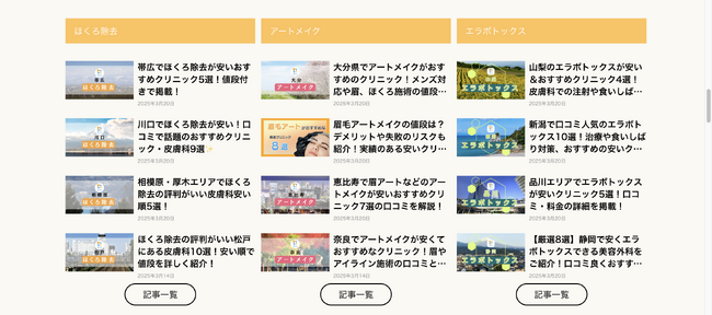 安い値段で綺麗になれる。安くておすすめな全国の美容クリニック情報を紹介するウェブサイト「匡仁会ナビ」をローンチしました！