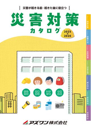 「災害対策カタログ」とwebを活用した企業・自治体との取り組み