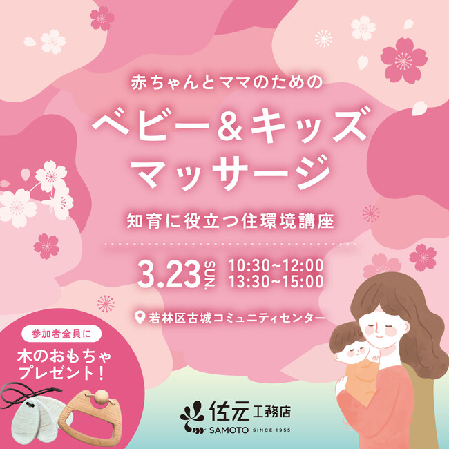 仙台の子どもたちに輝く未来を「ベビー＆キッズマッサージ　知育に役立つ住環境講座」開催のお知らせ