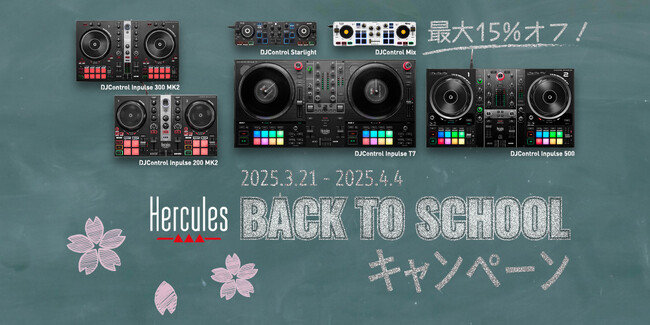 Hercules “Back to School” キャンペーン