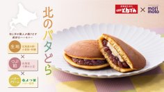 累計販売数５７万個超！とんでん×もりもと 共同開発『北のバタどら』を“どら焼きの日”に合わせ、4月1日より関東店舗で期間限定販売～『ジャワティー』１パックが付いたお得セットをご用意～