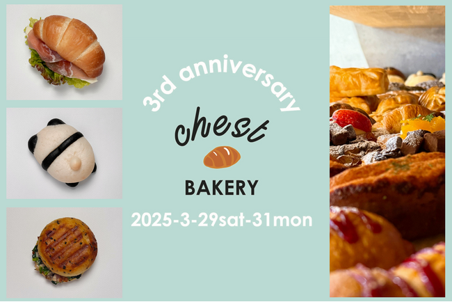 【最大33%お得！】「チェストベーカリー」（名古屋市西区）が3月29日（土）からの３日間、300円のお買い上げごとに100円の金券プレゼントのお客様感謝イベントを開催！