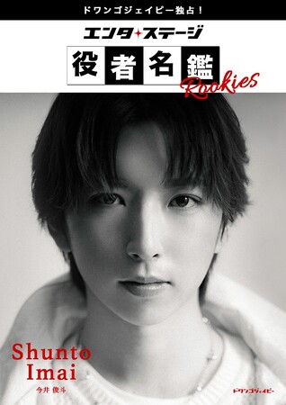 【今井俊斗生出演・MC三井淳平】役者名鑑ルーキーズリリース記念特番をニコニコ生放送にて3月29日(土)20:00～放送決定