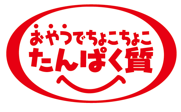 おやつ時間に、なとりのおつまみで手軽にたんぱく質を摂取しよう！なとり独自の啓発マーク「おやつでちょこちょこたんぱく質」を順次展開