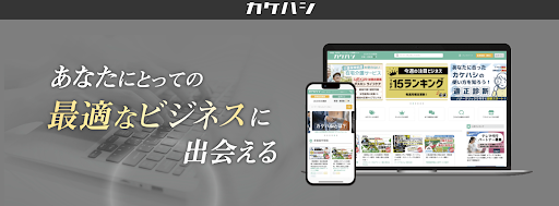 【SANGO株式会社】代理店・取次店・フランチャイズ募集サイト『カケハシ』で営業支援サービスを開始