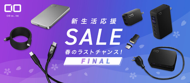 Amazonで開催される「AmazonスマイルSALE 新生活FINAL」対象商品！話題の新製品や最新GaN充電器・大容量モバイルバッテリーなど人気のガジェットが最大50％OFFで登場！