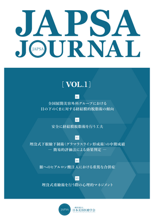 日本美容医療学会が学会誌『JAPSA JOURNAL』創刊。他学会と一線を画す”領域横断”の強みを具現化、垣根を超えた連携で美容医療を次のステージに。