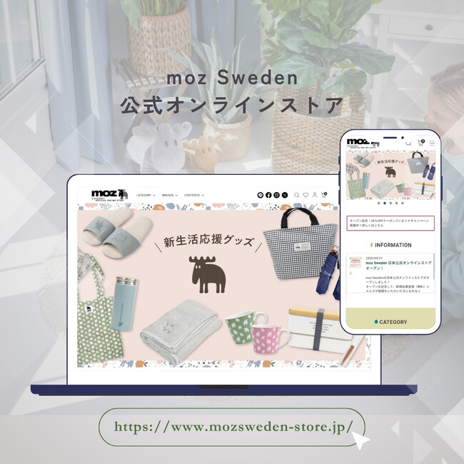moz Swedenの公式オンラインストアがついにオープン!