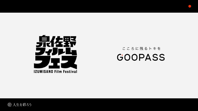 Lemino ROBOT 短編映画コンペ IN 泉佐野フィルムフェスsupported by GOOPASS クリエイター育成、支援活動を加速
