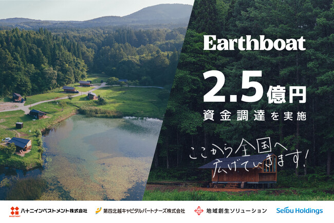 Earthboat、2025年20拠点開業に向け、2.5億円の資金調達を実施
