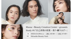 3/29(土)貼るコスメ「スキンアクセサリー」を中心としたランウェイショーを開催！【Shiseido Beauty Park】