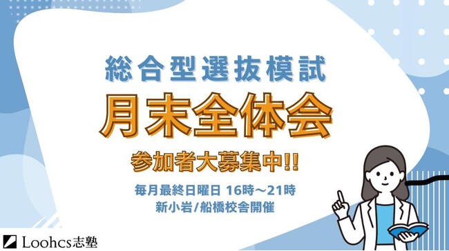 総合型選抜の模擬試験で実力を徹底チェック！新小岩校舎・船橋校舎が提供する本番さながらの試験体験「月末全体会」