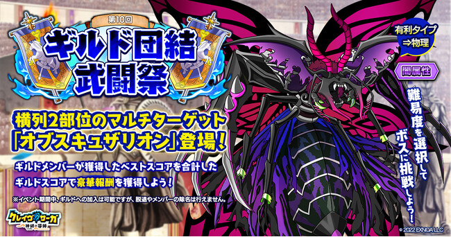 『クレイヴ・サーガ 神絆の導師』ギルドメンバーとボスに挑む「ギルド団結武闘祭」開催！「ヴァルテオスシリーズガチャ」も登場！