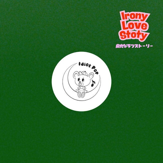 テクノダンスプロジェクト Idiot Pop を手掛けるアーティストKosuke Fuchigami が、ディスコ曲をサンプリングした新曲