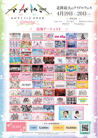 かがやきフェスSpring 2025 総勢71組のタイムテーブル・特典会詳細を発表！