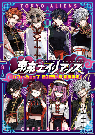 【「東京エイリアンズ」カフェ＆ショップ】2025年夏開催決定！