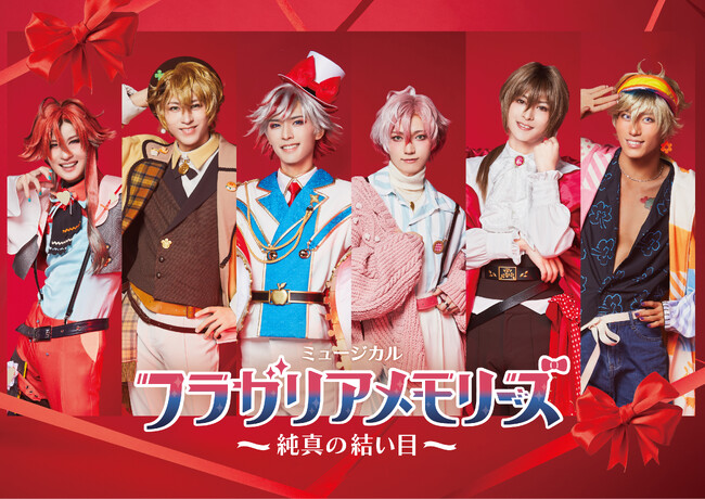 【フラミュTIME】3月24日(月)21:00～　ミュージカル『フラガリアメモリーズ』の期間限定ニコ生レギュラー番組の放送が開始！