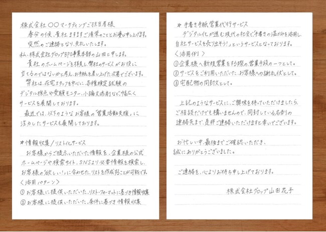 グロップ、デジタル時代にこそあえて！「手書き○○営業代行サービス」の提供を開始
