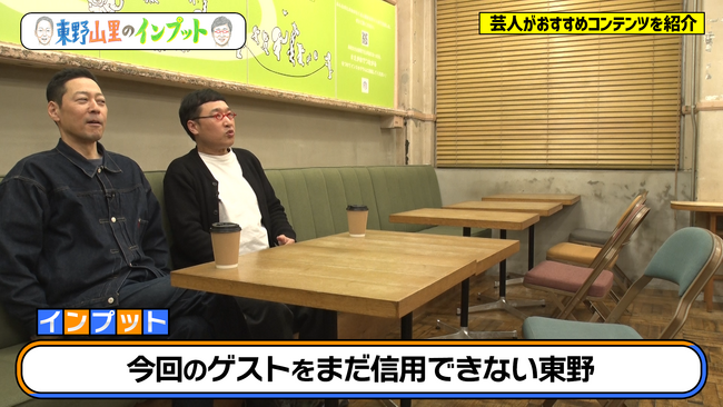 東野がゲストに不安!?マインドスポーツ「ポーカー」の魅力を探る『東野山里のインプット』＃39　3月23日（日）　よる11:00～放送