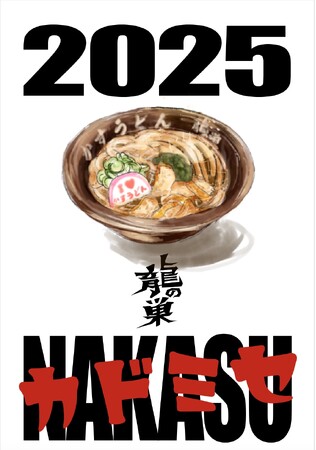 【焼肉ホルモン　龍の巣　中洲カドミセ】が2025年3月22日にリニューアルオープン！！